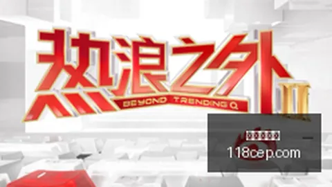 郑钦文美网正赛突破体育赛事：连续三战告捷，晋级之路详解